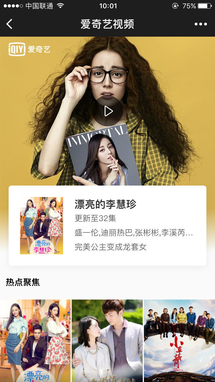 爱奇艺视频截图-1