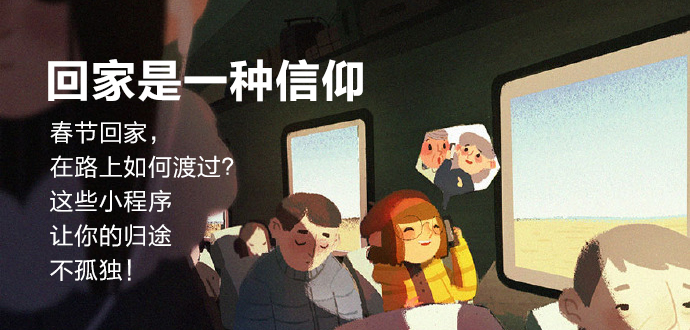 回家是一种信仰