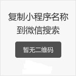 小程序商店公众号二维码